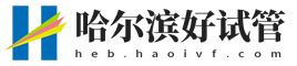 三代试管婴儿